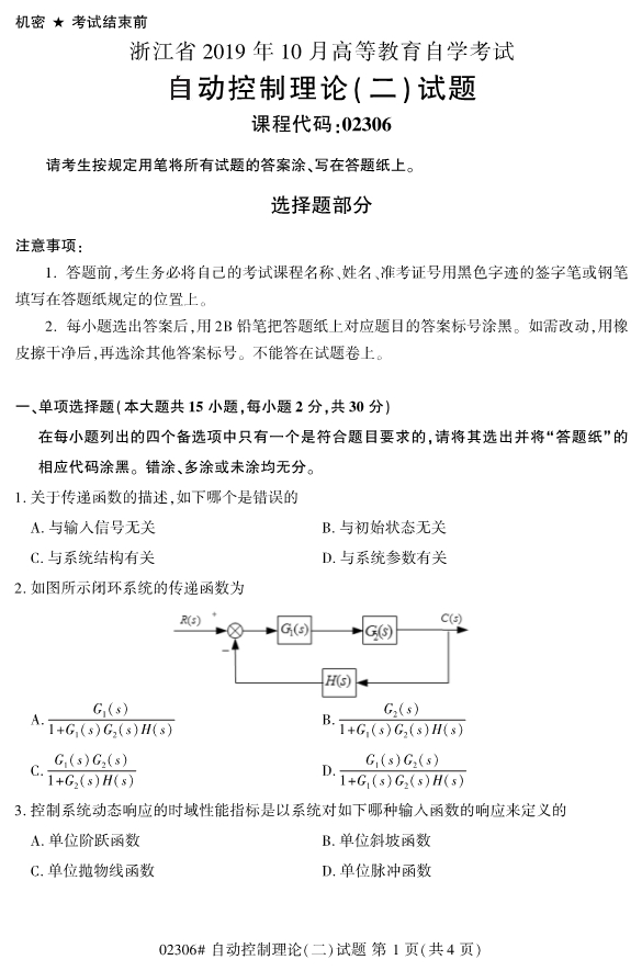 自动控制理论(二)