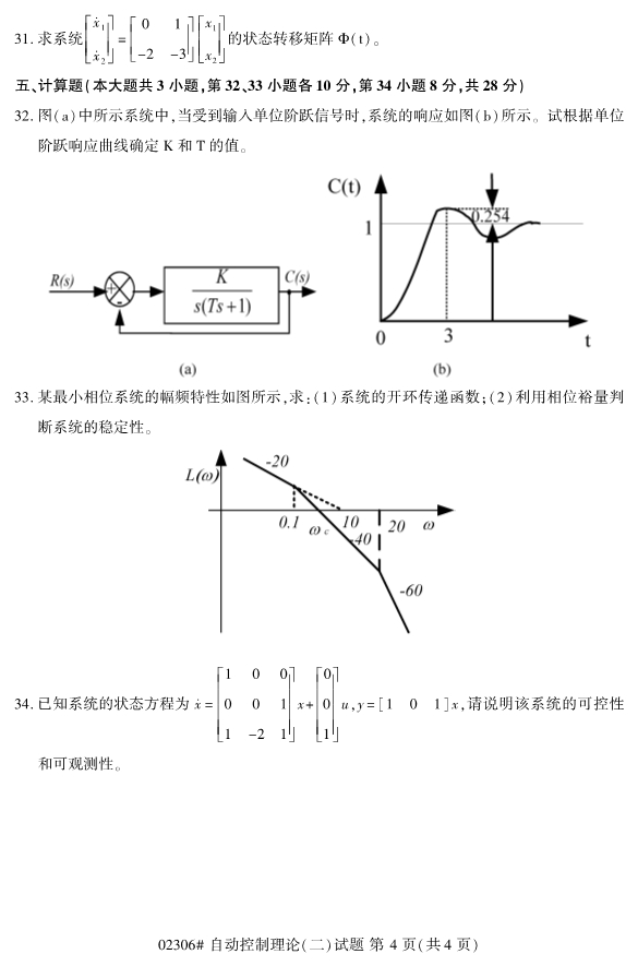 2019年10月份河北自考《自动控制理论》考试真题二