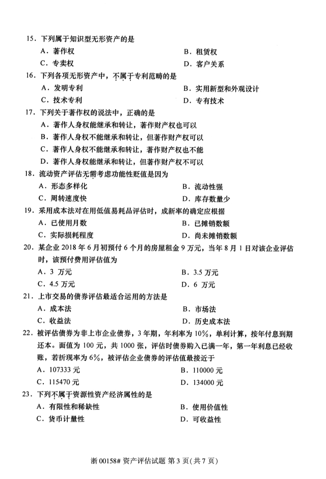 2019年10月份全国自考《资产评估》考试真题