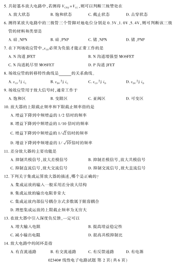 2019年10月份全国自考《线性电子电路》 考试真题