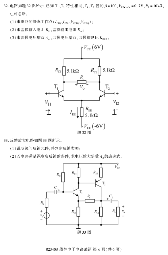 2019年10月份全国自考《线性电子电路》 考试真题