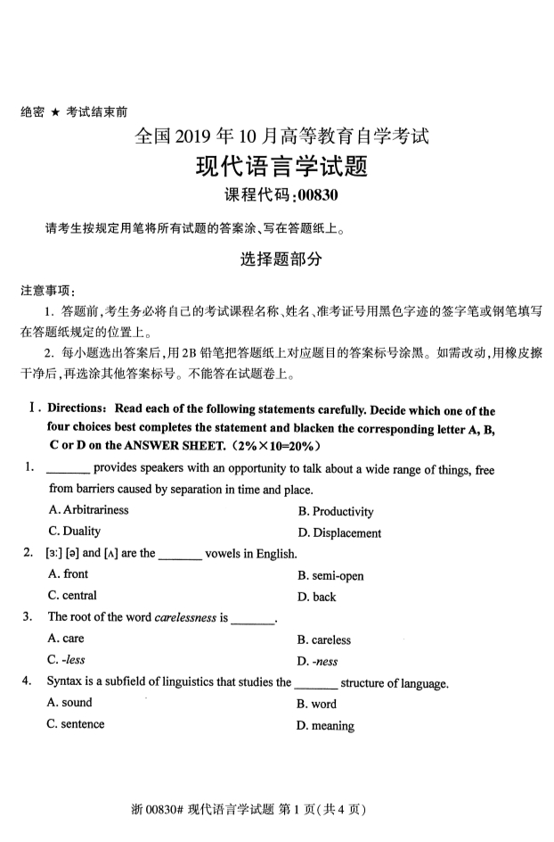 2019年10月份全国自考《现代语言学》 考试真题 