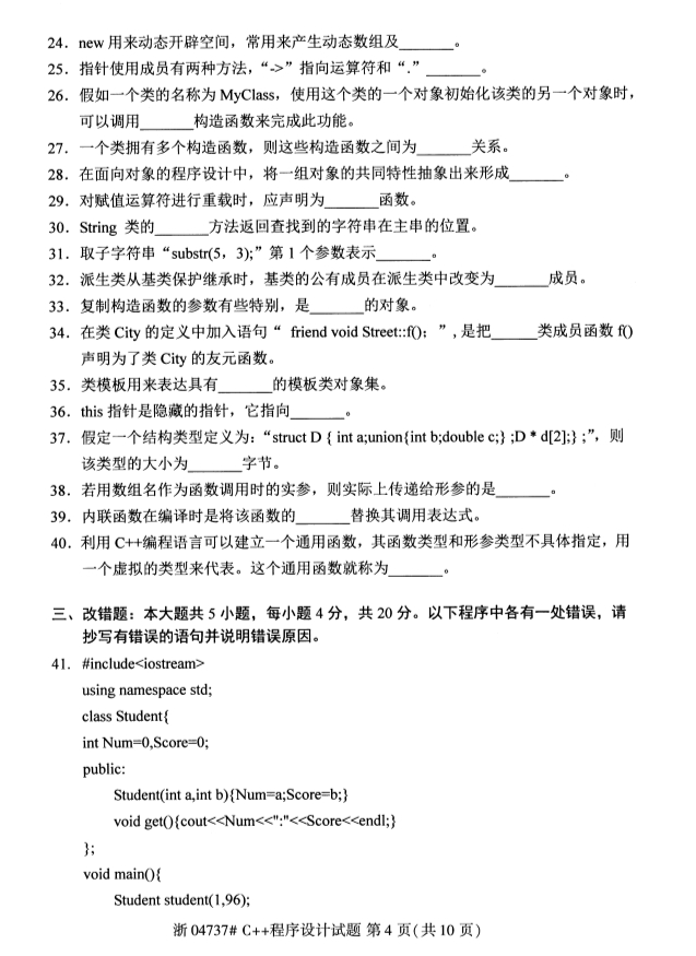 2019年10月份全国自考《C++程序设计》 考试真题