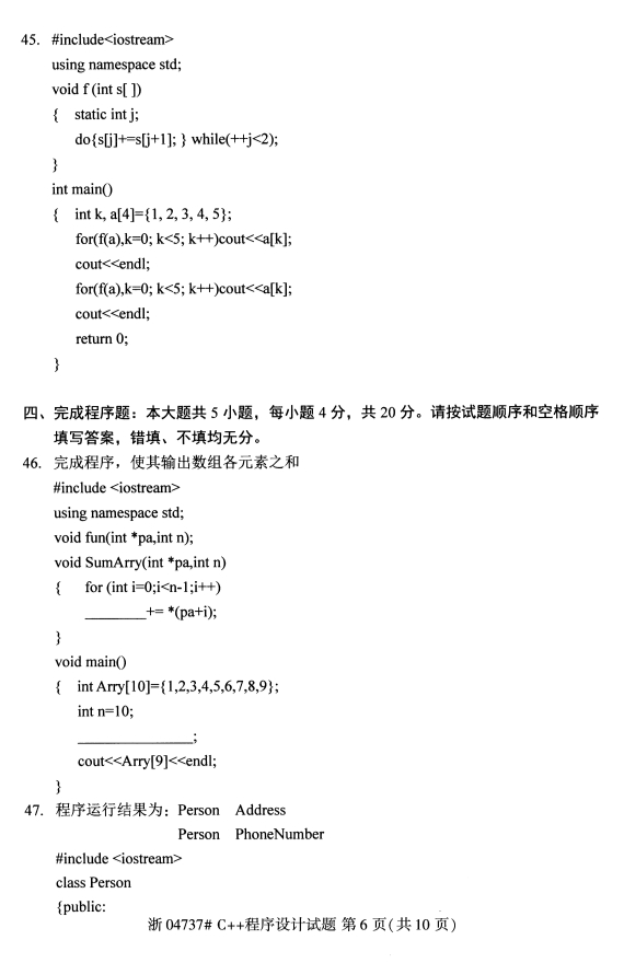 2019年10月份全国自考《C++程序设计》 考试真题