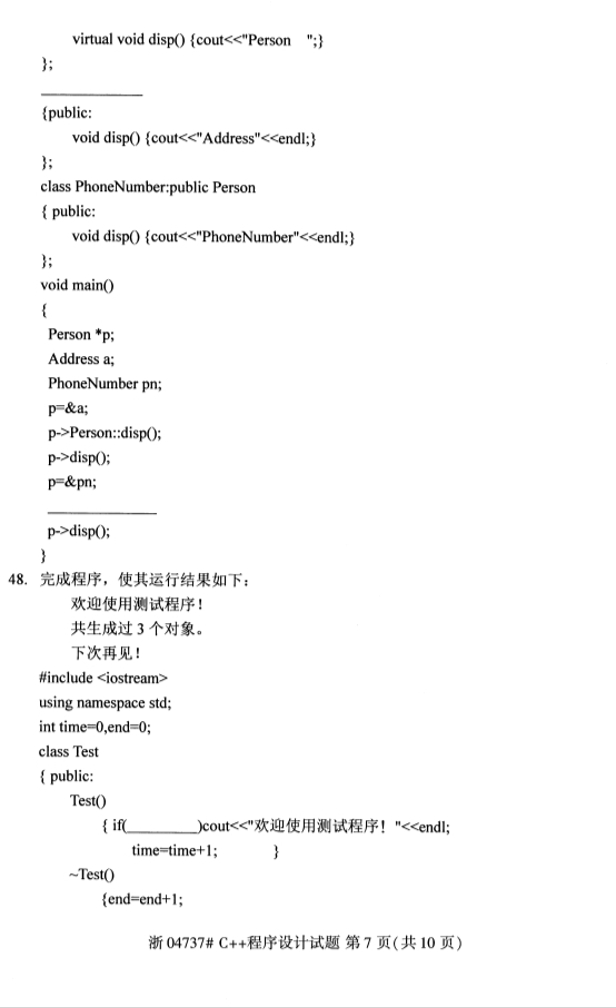 2019年10月份全国自考《C++程序设计》 考试真题