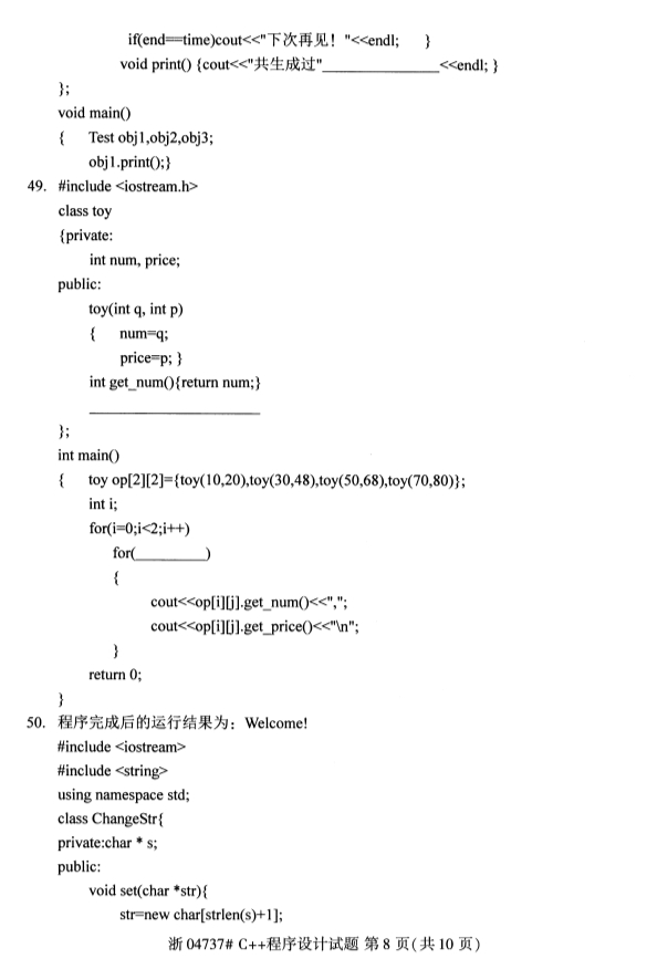 2019年10月份全国自考《C++程序设计》 考试真题