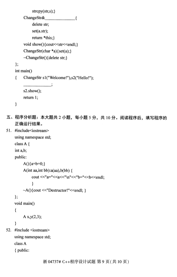 2019年10月份全国自考《C++程序设计》 考试真题