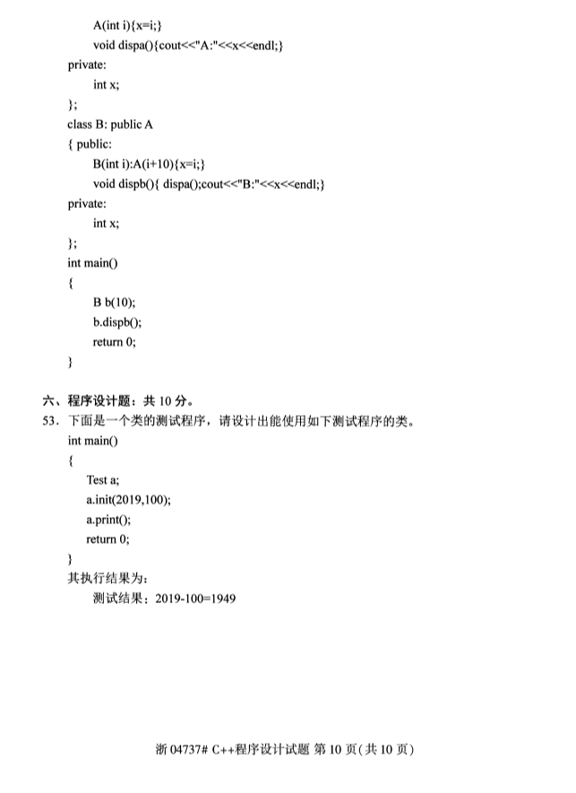 2019年10月份全国自考《C++程序设计》 考试真题