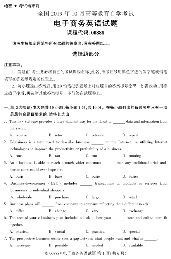 2019年10月份全国自考《电子商务英语》 考试真题