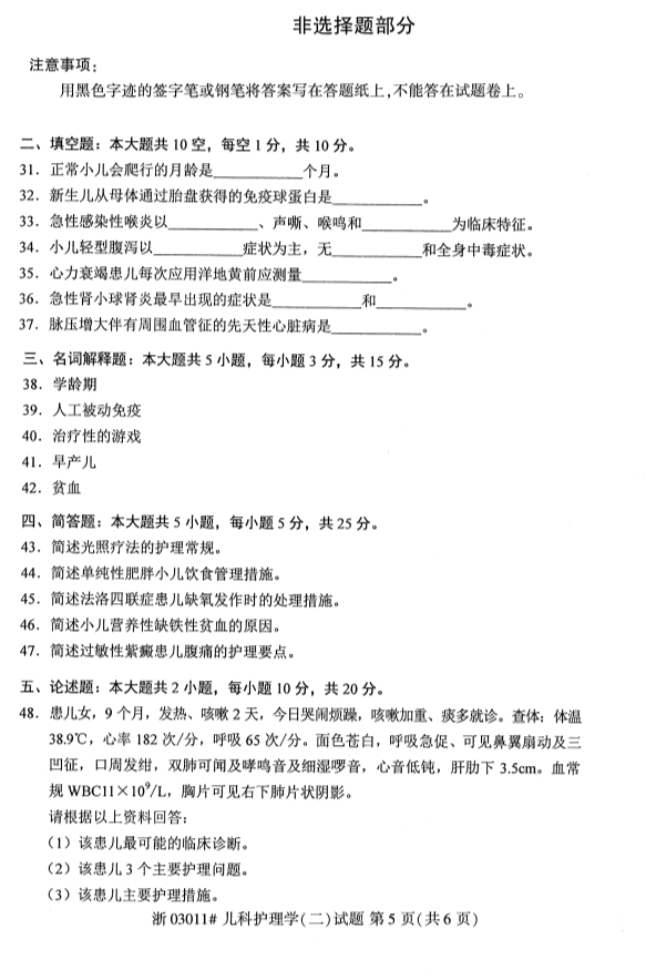 2019年10月份全国自考《儿科护理学（二）》 考试真题