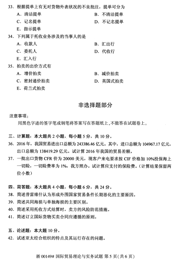 2019年10月份河北自考《国际贸易理论与实务》 考试真题