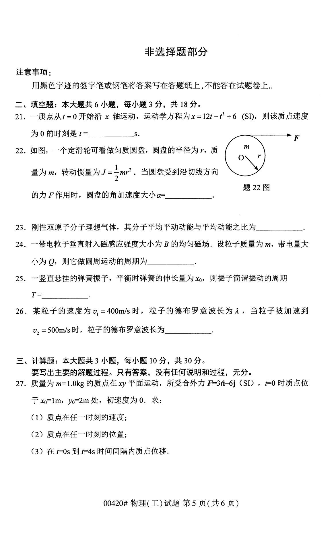 全国2020年8月自考00420物理（工）试题（本科）