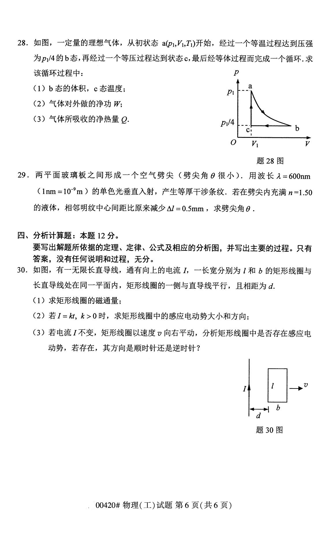 全国2020年8月自考00420物理（工）试题（本科）