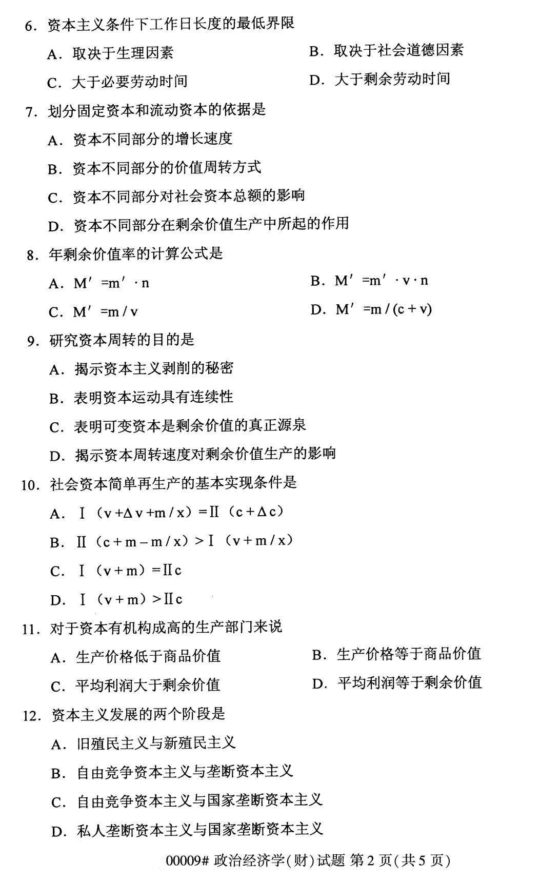 全国2020年8月自考00009政治经济学（财经类）（本科）