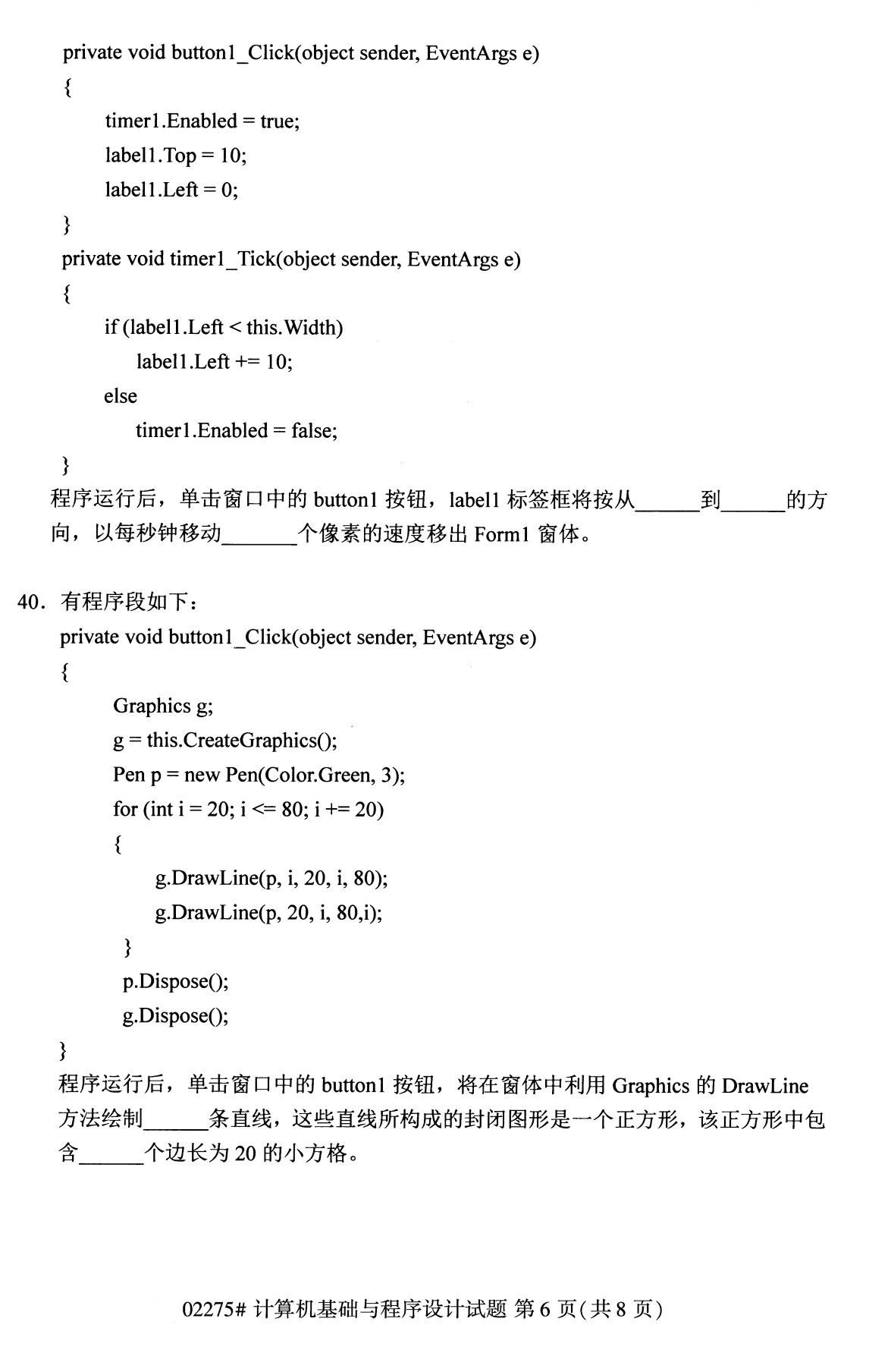 全国2020年8月自考02275计算机基础与程序设计（本科）