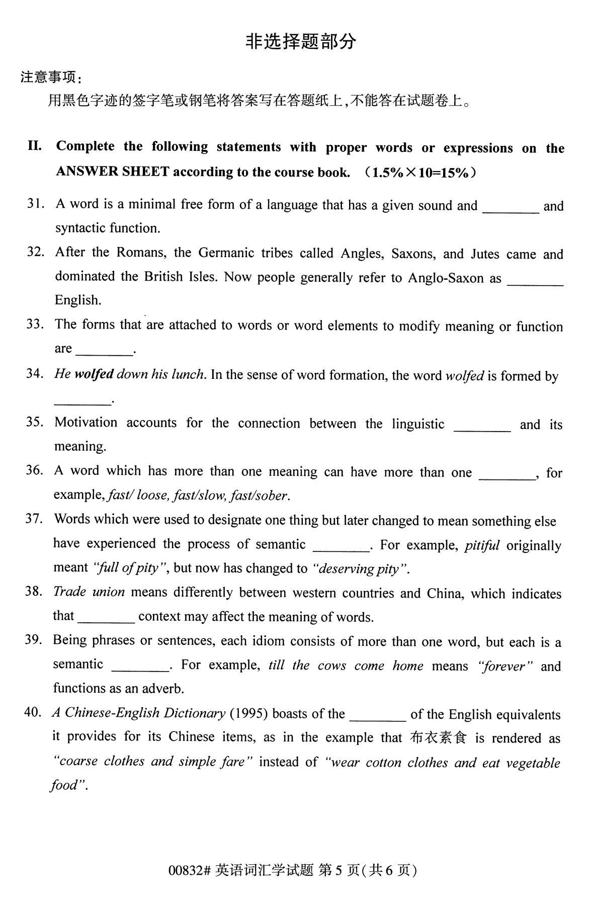 全国2020年8月自考00832英语词汇学（本科）