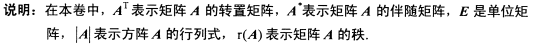 2021年4月自考04184线性代数(经管类)真题与答案