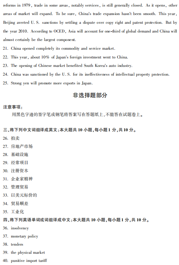 2021年4月自考00096外刊经贸知识选读真题与答案