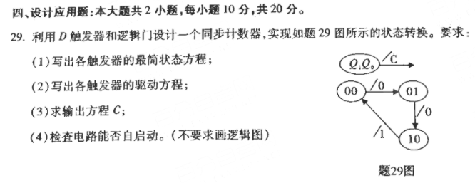 2021年4月自考真题答案(模拟、数字及电力电子技术02238)