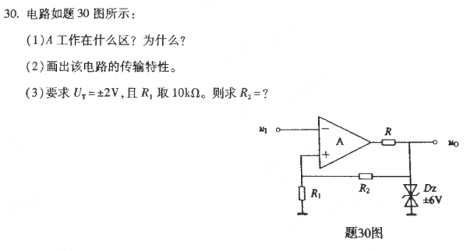 2021年4月自考真题答案(模拟、数字及电力电子技术02238)