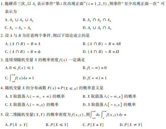 2021年4月自考04183概率论与数理统计(经管类)真题与答案