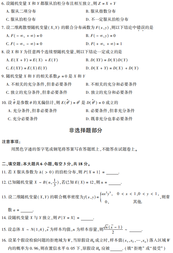 2021年4月自考04183概率论与数理统计(经管类)真题与答案