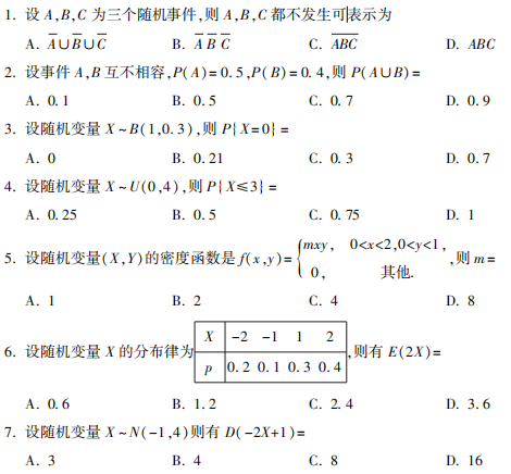 2021年10月河北自考：概率论与数理统计(经管类)（04183）真题及答案