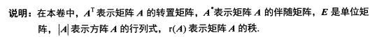 2021年10月河北自考：线性代数(经管类)（04184）真题及答案