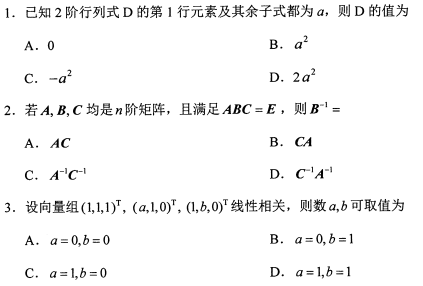 2021年10月河北自考：线性代数(经管类)（04184）真题及答案